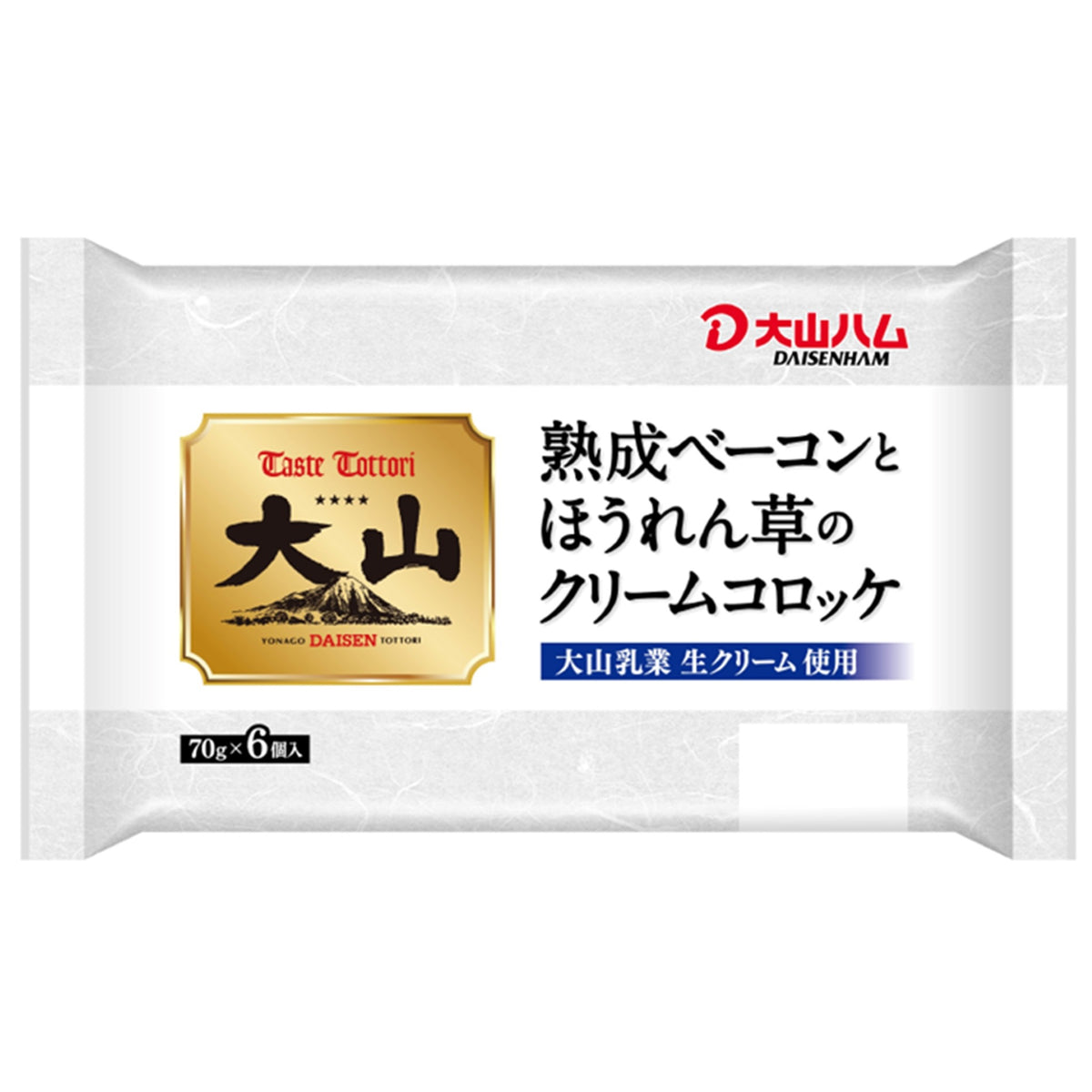 熟成ベーコンとほうれん草のクリームコロッケ (KZ06)【冷凍