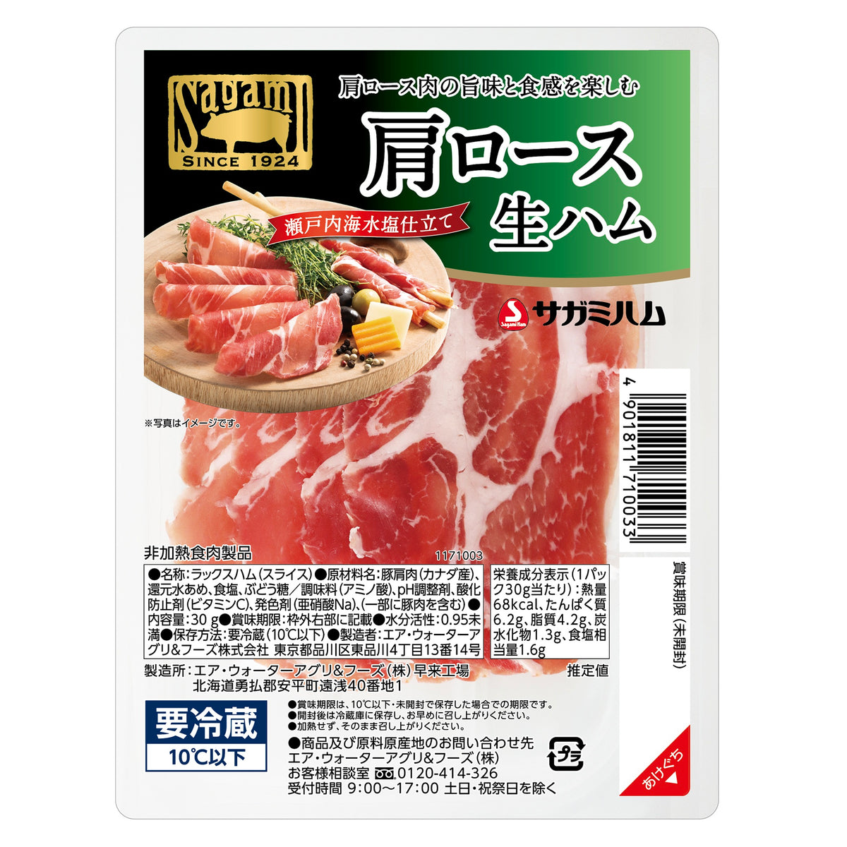 肩ロース生ハム30g – A&F marché