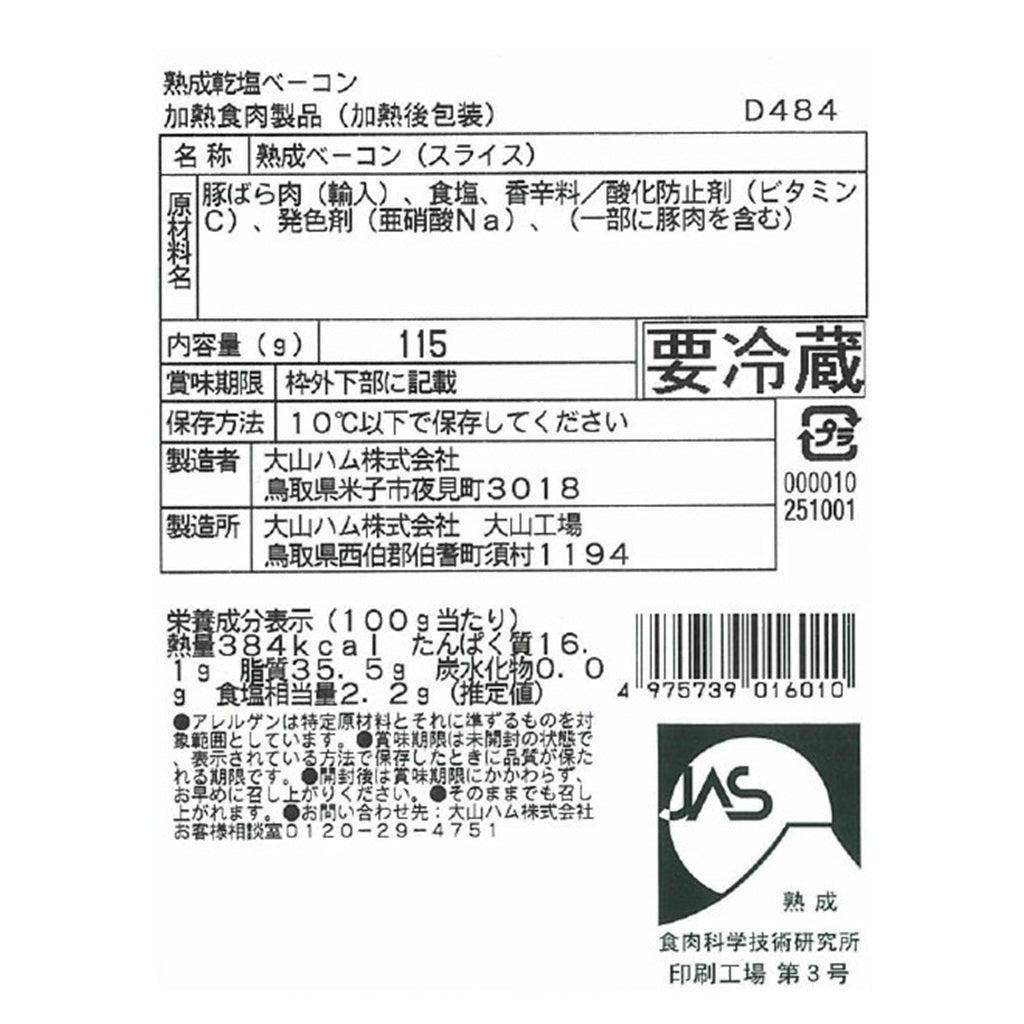 熟成乾塩ベーコン115g (D484) – A&F marché