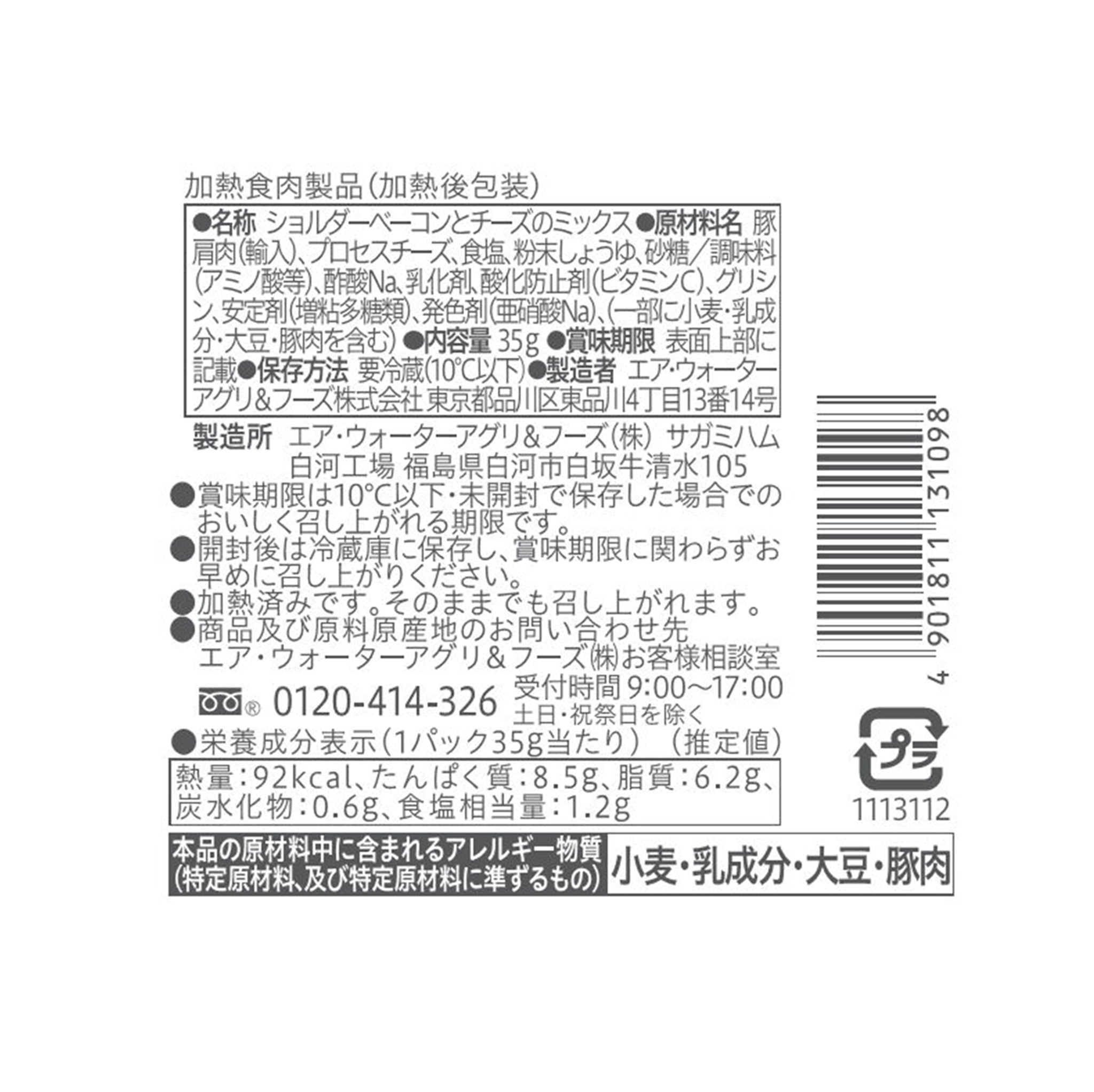 トッピングベーコン&チーズ ミックス35g – A&F marché