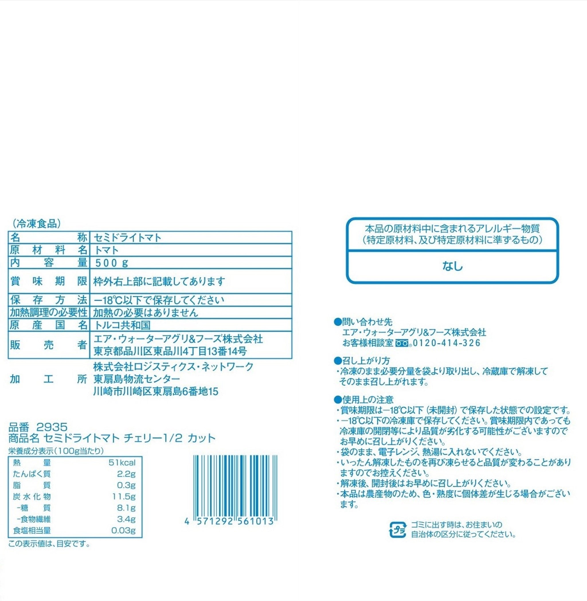 セミドライトマト（チェリー1/2カット）500g 【冷凍】 – A&F marché