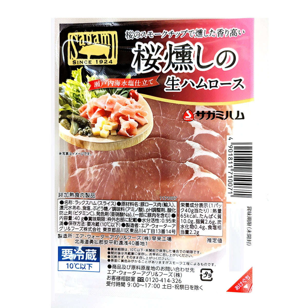 桜燻しの生ハムロース40g – A&F marché