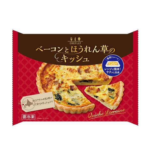 CHEFLLYベーコンとほうれん草のキッシュ【冷凍】 – A&F marché